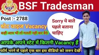 BSF Tradesman State Wise Vacancy 2022 | BSF Tradesman New Recruitment 2022 | BSF Tradesman Post 2788