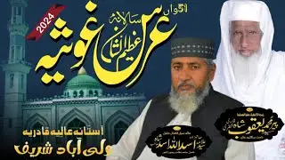 Part : 25 Salana Uras E Goshia | Walia Abad Shreef  09 Nov 2024 نشستِ اول