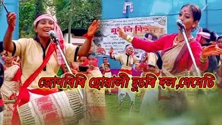 জোনবিৰি ছোৱালী হুচৰি দল ২০২৩,ধেমেচি।।ডিমৌ Junbiri swali husori dol,Dhemechi