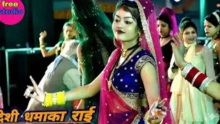 Bundeli Rai jawabi Rai deshi Rai khadi Rai dharmik Rai badhai Rai khyal #freestudio