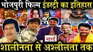 History Of Bhojpuri Cinema_1932 To 2020_Bhojpuri Film Industry History_Nazir Hussain To Manoj Tiwari