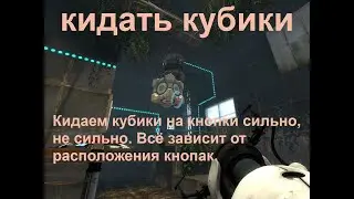Portal 2 Sixense Perceptual Pack как играть, проходить места в камерах