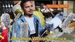 Altina / Jhol Jharu / Duster Wholesale Price Starting ₹65 | Best Microfiber Jhool Jharu & Cleaning 