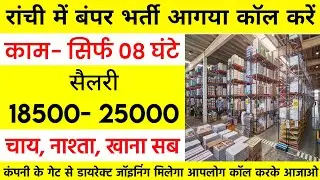 Flipkart company job in ranchi 2025 | Ranchi job vacancy 2025