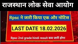 Rpsc 2nd grade hindi result 2026 l RPSC result 2026 hindi English date result l RPSC latest update 