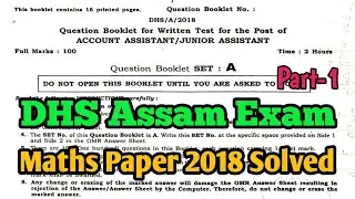 dhs 2018 question paper maths | dhs maths previous year question | part-1