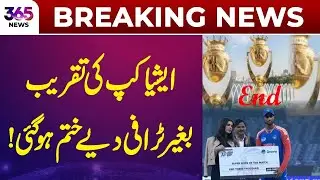 Breaking News | Asia Cup 2025 Ceremony Ends Without Trophy | 365 Sports