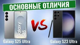 Samsung Galaxy S25 Ultra vs Galaxy S23 Ultra \  Стоит Ли проводить Обновление?