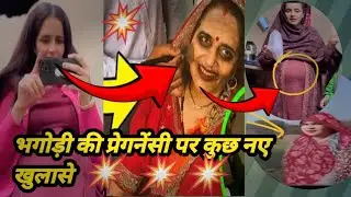 आईए जानते हैं कुछ और सच्चाई भगौड़ी की pregnancy🫄#viralvideo #seemasachin10 #reactionwithdilkash 