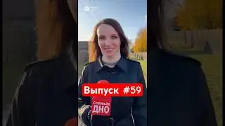 ЗАДРЫЩЕНСК - Что нужно для счастья? - Выпуск #59 #viralvideo #юмор #задрыщенск #юлиядавалкина #fyp