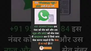 How to fact check fake news on WhatsApp