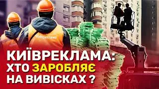 Незаконний демонтаж: як Київреклама зносить вивіски малого бізнесу? | СтопКор