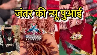जन्तर की न्यू पुआई करवाई सांगानेर में /जंतर के इतने डिज़ाइन @mamtameenavideo  #shorts #short #yt