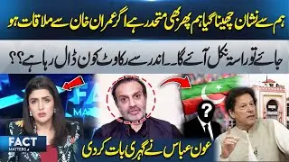 Symbol Taken, Still United &ndash; Will Meeting Imran Khan Clear the Way? Aon Abbas Raises Big Question
