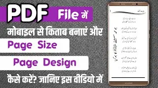 PDF Book Ka Page Size Aur Page Design Kaise Kare? | किताब का पेज साइज़ और डिजाइन कैसे करें?
