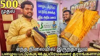 வீட்ல பட்டு புடவை இருந்தா நிறைய காசு ஆக்கலாம் | old silk saree buyer madurai |yummy vlogs