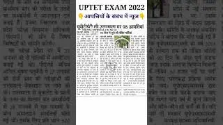 UPTET TOTAL WRONG QUESTIONS|UPTET 2021 TOTAL OBJECTION|UPTET 2021 COMMON NUMBER|#shorts #short#uptet