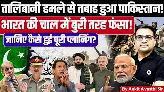 Taliban vs Pakistan War Started | India&rsquo;s secret Masterplan Exposed | Explained by Ankit Avasthi Sir