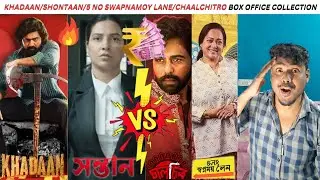 Khadaan Box Office Collection | Shontaan,Chaalchitro,5 No Swpnomoy Lane Box Office Collection