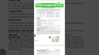 Rajasthan Forest Guard New Vacancy 2025/RSMSSB Vanpal Syllabus/Vanrakshak Exam Pattern