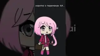 коротко о АИ #gacha #shortsvideo #gachalife #shots #shorts #shortvideo #gachameme #characterai #гача