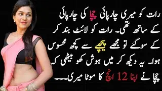 Chacha and Bhajiti Love Story | heart touching urdu story | Sachi Stories 