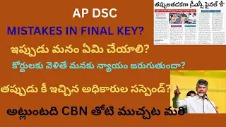 AP DSC final key mistakes?//cases filed in the courts?