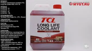 Готовый к применению антифриз TCL Long Life Coolant RED -50&deg;C 4L LLC01212 #ANTON_MYGT