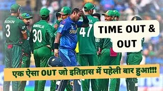 Timed Out &mdash; Angelo Mathews' Controversial Dismissal Drama Against Bangladesh #angelomathews