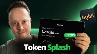 ЗАРАБОТОК на BYBIT без Рисков! (bybit Token splash)