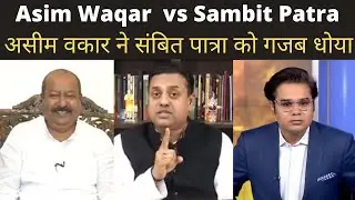Asim Waqar vs Sambit Patra | Godi Media Insult | Godi Media Roast | Top 5 Godi Of The Week