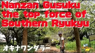 Nanzan Gusuku, the top force of Southern Part of Ryukyu