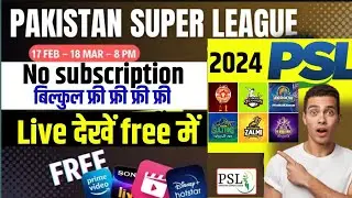 How to watch PSL 2024 Live on Mobile | PSL mobile mai kaise free Dekhen | PSL Free Channels