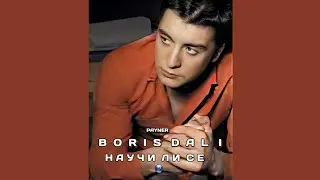 Борис Дали - Научи ли се &bull; Пайнер Мюзик &bull; Boris Dali - Naushi li se