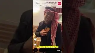سنابات دحام الضحيك  ١٤ يناير، ٢٠٢٦