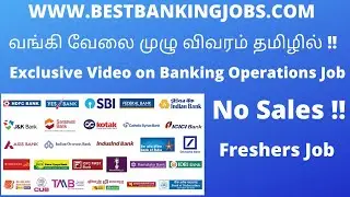 வங்கி வேலை முழு விவரம் தமிழில் /OPERATIONS JOBS IN BANKING/ICICI/HDFC/AXIS/BANKING OPERATIONS JOB