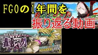2020年のFGOを振り返る動画！ノーチラス、轟雷一閃、クリスマス「ゆっくりFGO」