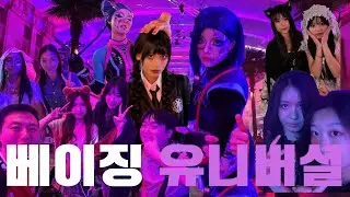 베이징 CN 할로윈 이벤트때 다녀온 베이징 유니버셜 5탄 🇨🇳 할로윈 퍼레이드 피날레 ㅣ 찰리의 초콜렛버거