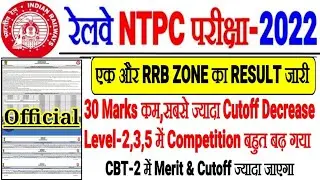RRB NTPC REVISED RESULT CUTOFF 30 MARKS कम,एक और RRB ZONE का जारी LEVEL 2,3,5 में Competition High