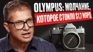 Olympus: как культура молчания уничтожила легенду японского бизнеса»