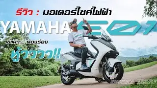 รีวิว : Yamaha 