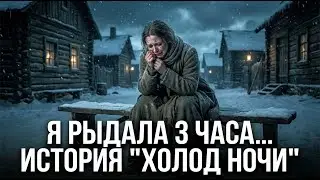 ЭТО ПРОИЗОШЛО ОДНОЙ НОЧЬЮ… Я ДО СИХ ПОР НЕ МОГУ ПРИЙТИ В СЕБЯ