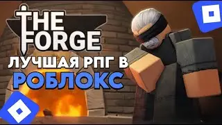ЭТО САМОЕ ЛУЧШЕЕ РПГ, КОТОРОЕ МЫ ЗАСЛУЖИЛИ|THE FORGE.