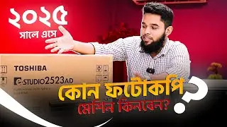 2523A 2523AD 2323AMW ফটোকপি মেশিন কিভাবে বাচাই করবেন? | Corporate Technologies