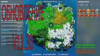 Fortnite v11.30 (feat.Blanderofer)