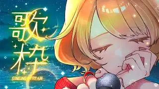 【 歌枠  karaoke 】ピアノ伴奏メイン🎹眠れるノンストップささやき歌枠【Vtuber】
