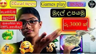 How to E-Money For Sinhala. Microtasking job. emoney sinhala. paid work sinhala.👌🔥