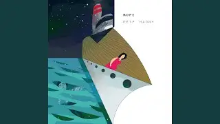 Море