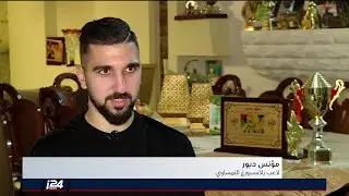 قضية مؤنس دبور ومحمد صلاح تثير الجدل حول هوية العرب في إسرائيل