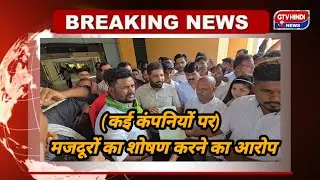 &ldquo;Vapi की Alok Industry में मजदूरों का शोषण? MLA Anant Patel की बड़ी चेतावनी! 3 दिन का धरना तय?&rdquo;
